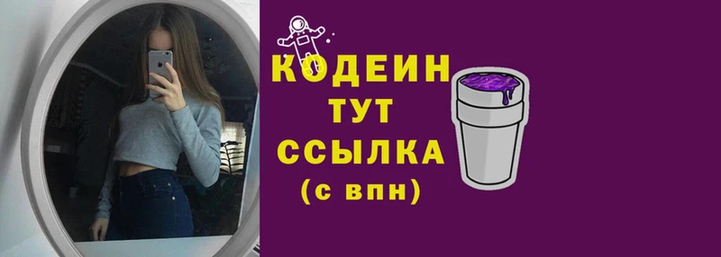 Codein напиток Lean (лин)  Вяземский 